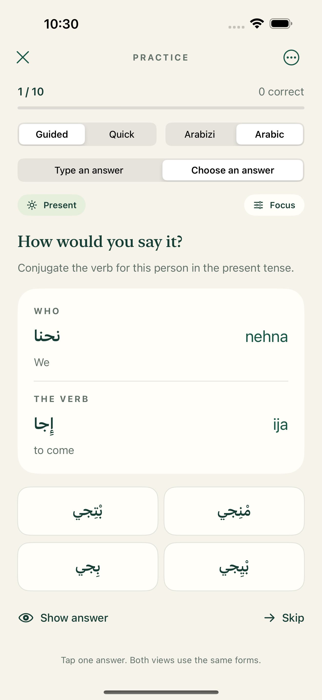 Arabic multiple-choice practice for the verb to come